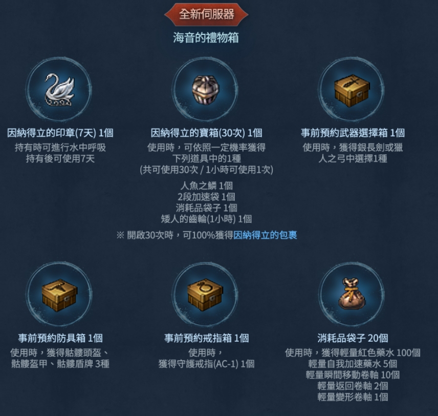 天堂:經典版 海音改版事前預約序號(新 1個序號)