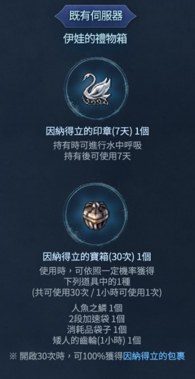 天堂:經典版 海音改版事前預約序號(舊 1個序號)